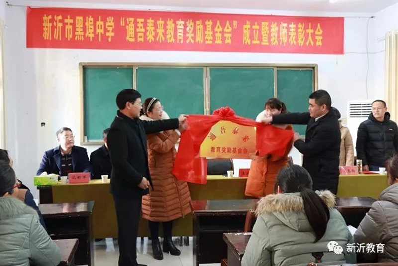 黑埠中學通吾泰來教育獎勵基金頒獎儀式 黑埠中學通吾泰來教育獎勵基金頒獎儀式